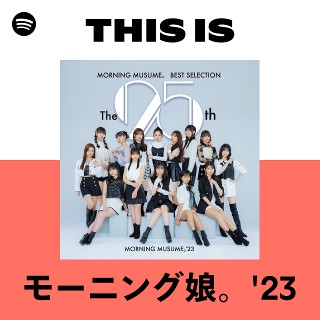モーニング娘。'23 | Spotify