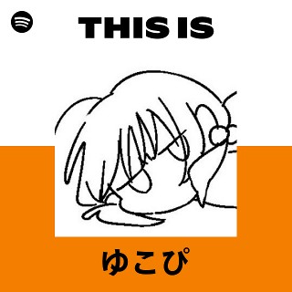 ゆこぴ | Spotify