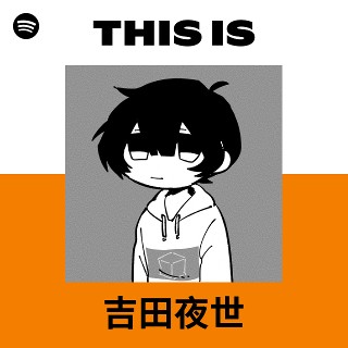 吉田夜世 | Spotify