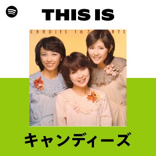 キャンディーズ en