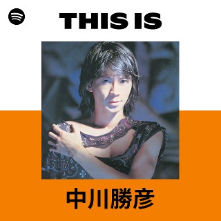 中川勝彦 | Spotify