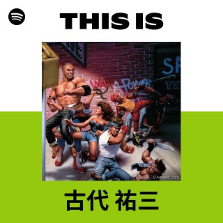 古代 祐三 | Spotify