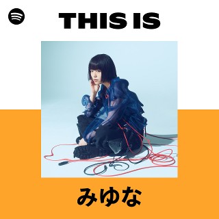 みゆな | Spotify