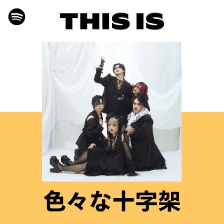 ティンカーベル初野, 色々な十字架 Tickets 渋谷区 (WWW) on 1/31/2026