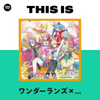 ワンダーランズ×ショウタイム | Spotify