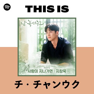 チ・チャンウク | Spotify