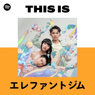 エレファントジム | Spotify