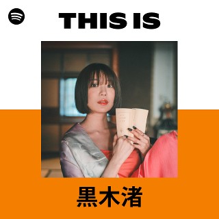 黒木渚 | Spotify