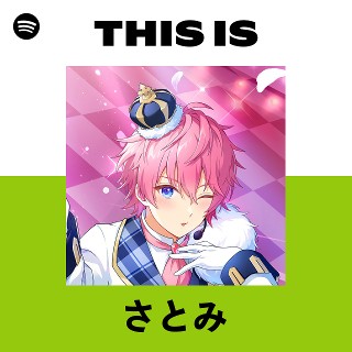 さとみ | Spotify