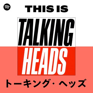 トーキング・ヘッズ | Spotify