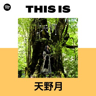 天野月 | Spotify