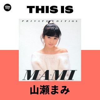 This Is 山瀬まみ | Spotify Playlist