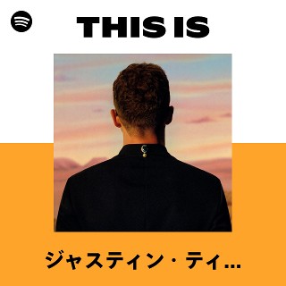 ジャスティン・ティンバーレイク | Spotify