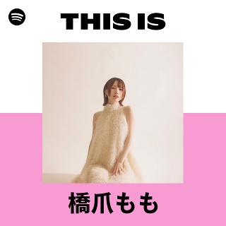 橋爪もも | Spotify