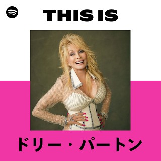 ドリー・パートン　　Dolly ドリー・パートン | Spotify