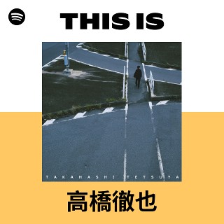 高橋徹也 | Spotify