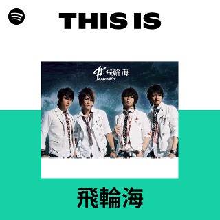飛輪海 | Spotify