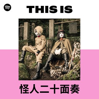 怪人二十面奏, ホタル Tickets 豊島区 (EDGE ikebukuro) on 3/11/2026