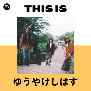 ゆうやけしはす | Spotify