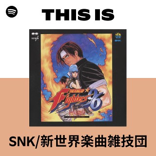 SNK/新世界楽曲雑技団 | Spotify