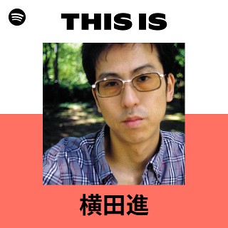 横田進 | Spotify