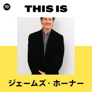 ジェームズ・ホーナー | Spotify