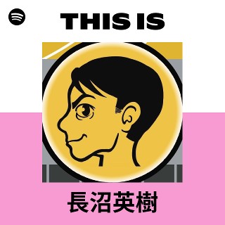 長沼英樹 | Spotify