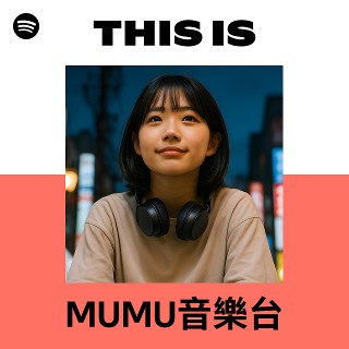 MUMU音樂台 | Spotify