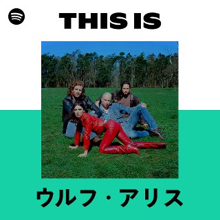 ウルフ・アリス | Spotify