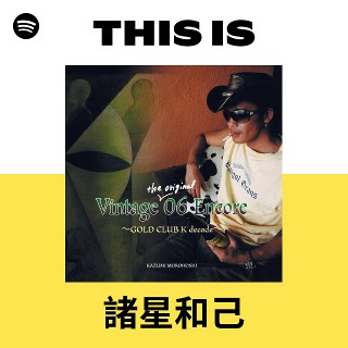 諸星和己 | Spotify