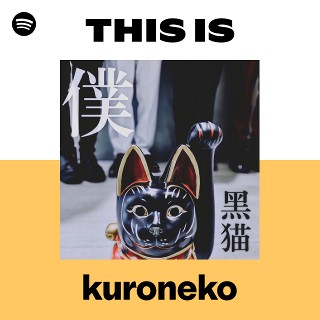 黑猫, SUPERKNOVA, 曇りのち、 Tickets 北区 (赤羽ReNY alpha) on 7/22