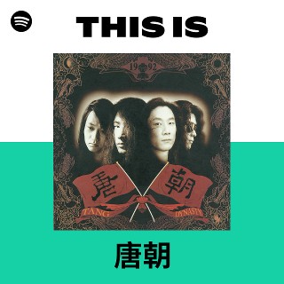 This Is Tang Dynasty | Spotify Playlist