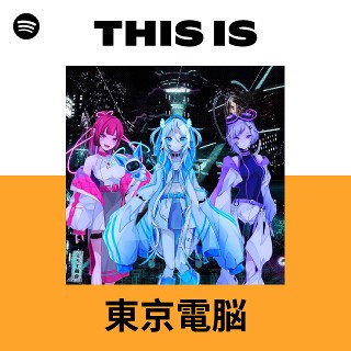 東京電脳 | Spotify