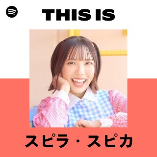 スピラ・スピカ | Spotify