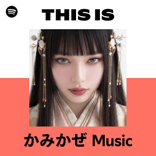 かみかぜ Music | Spotify