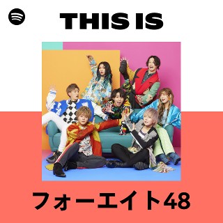 フォーエイト48 | Spotify