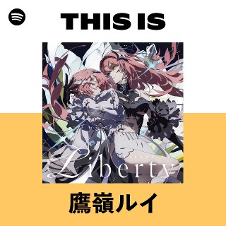 This Is 鷹嶺ルイ | Spotify Playlist