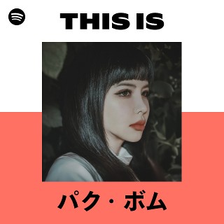 パク・ボム | Spotify