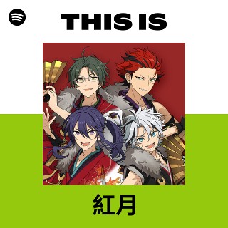 紅月 | Spotify