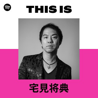 宅見将典 | Spotify