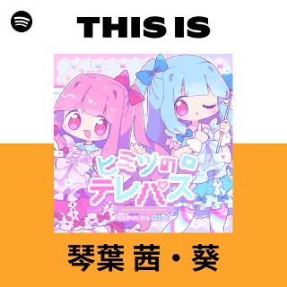 琴葉 茜・葵 | Spotify