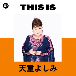 天童よしみ, The Symphony Hall Big Band, 広瀬未来 Tickets 大阪市北