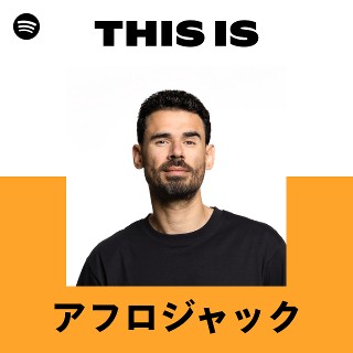 アフロジャックの曲を聴く | Spotify