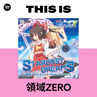 領域ZERO | Spotify