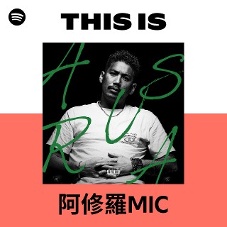 CONCORD FAMILY / 阿修羅MIC 阿修羅MIC | Spotify