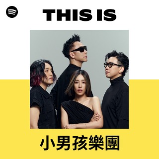 小男孩樂團 (Men Envy Children) CD2セット 小男孩樂團 | Spotify