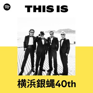 横浜銀蝿40th | Spotify