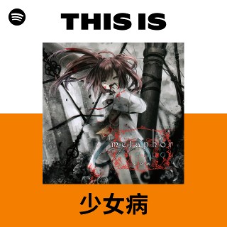 少女病 少女病 - Encyclopaedia Metallum: The Metal Archives