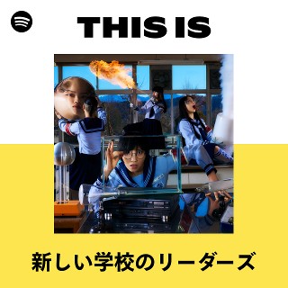 【非売品】新しい学校のリーダーズ Spotifyキャンペーンオリジナルスタジャン 新しい学校のリーダーズ | Spotify