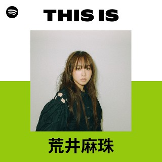 荒井麻珠 CD+アルバム 荒井麻珠 | A-on STORE